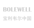 BOLEWELL宝利韦尔中国